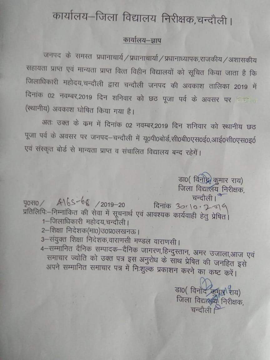 छठ पूजा के लिए शनिवार को सभी स्कूलों में रहेगी छुट्टी, जारी हुआ आदेश