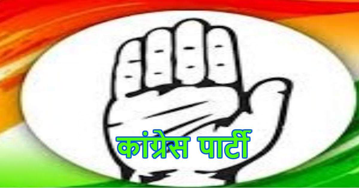28 दिसंबर को हर गांवों में लहरेगा कांग्रेस पार्टी का झंडा…..