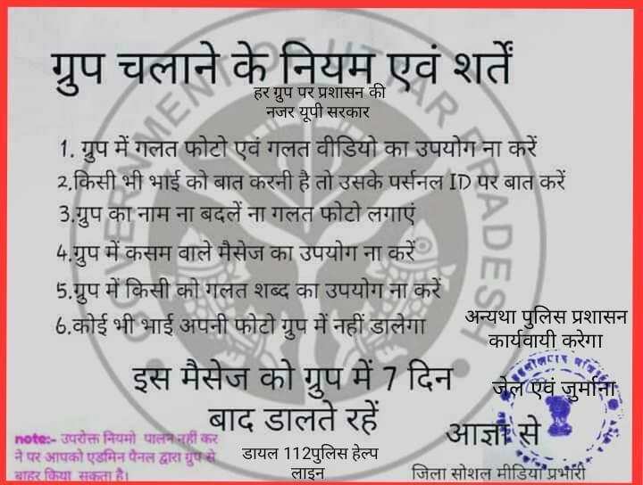 ये है सोशल मीडिया के ग्रुप चलाने वालों के लिए खास नियम, तोड़ने पर जुर्माना व जेल भी