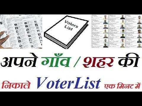 ग्राम पंचायत चुनाव के पहले ऐसे हासिल करें अपने गांव की वोटर लिस्ट, यह है सबसे आसान तरीका