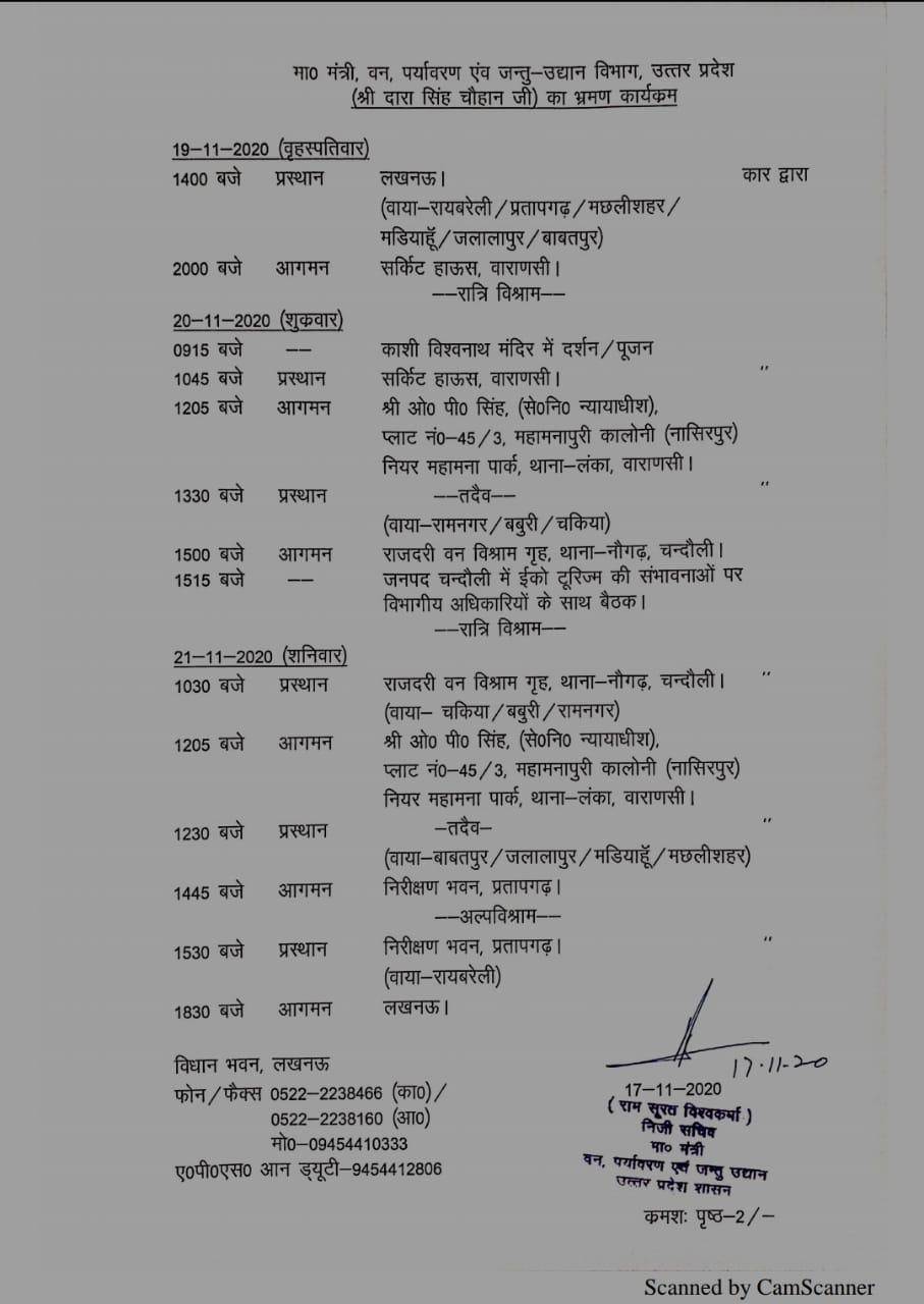 वन मंत्री दारा सिंह चौहान 20 नवंबर को आ रहे नौगढ़, राजदरी जलप्रपात पर अधिकारियों के साथ करेंगे मंथन