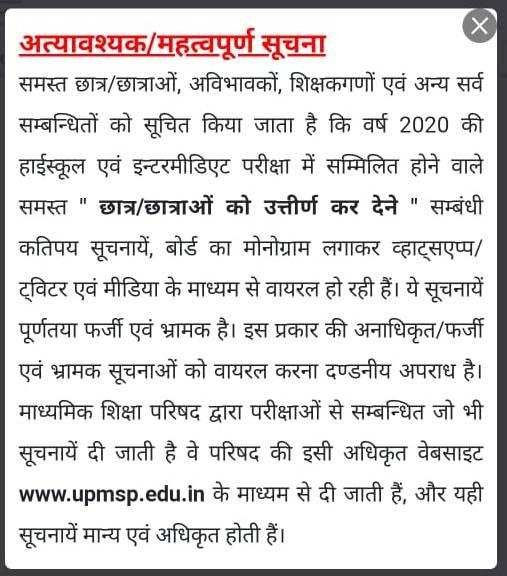 यूपी बोर्ड के 10 /12 सभी छात्रों के लिए महत्वपूर्ण सूचना