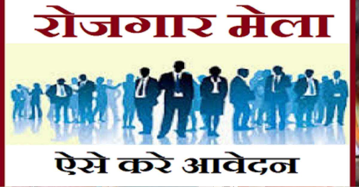 चंदौली जिले में रोजगार देने के लिए आ रही हैं कई कंपनियां, 6 से 25 हजार तक की नौकरी पाने का मौका