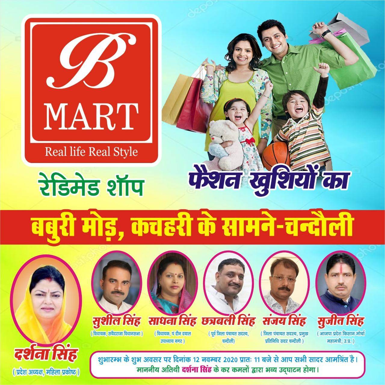 B MART का भाजपा के महिला मोर्चा के प्रदेश अध्यक्ष ने फीता काटकर किया शुभारंभ