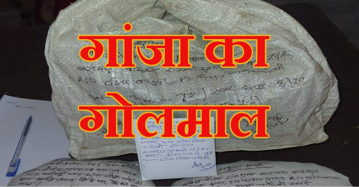 नौगढ़ इलाके के चकरघट्टा थाने से गायब गांजे के बोरे को खोज रहे हैं तीन CO, जांच कर रहे ASP