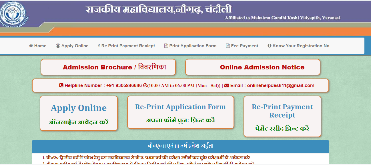 राजकीय महाविद्यालय ने छात्र-छात्राओं से कि ये अपील