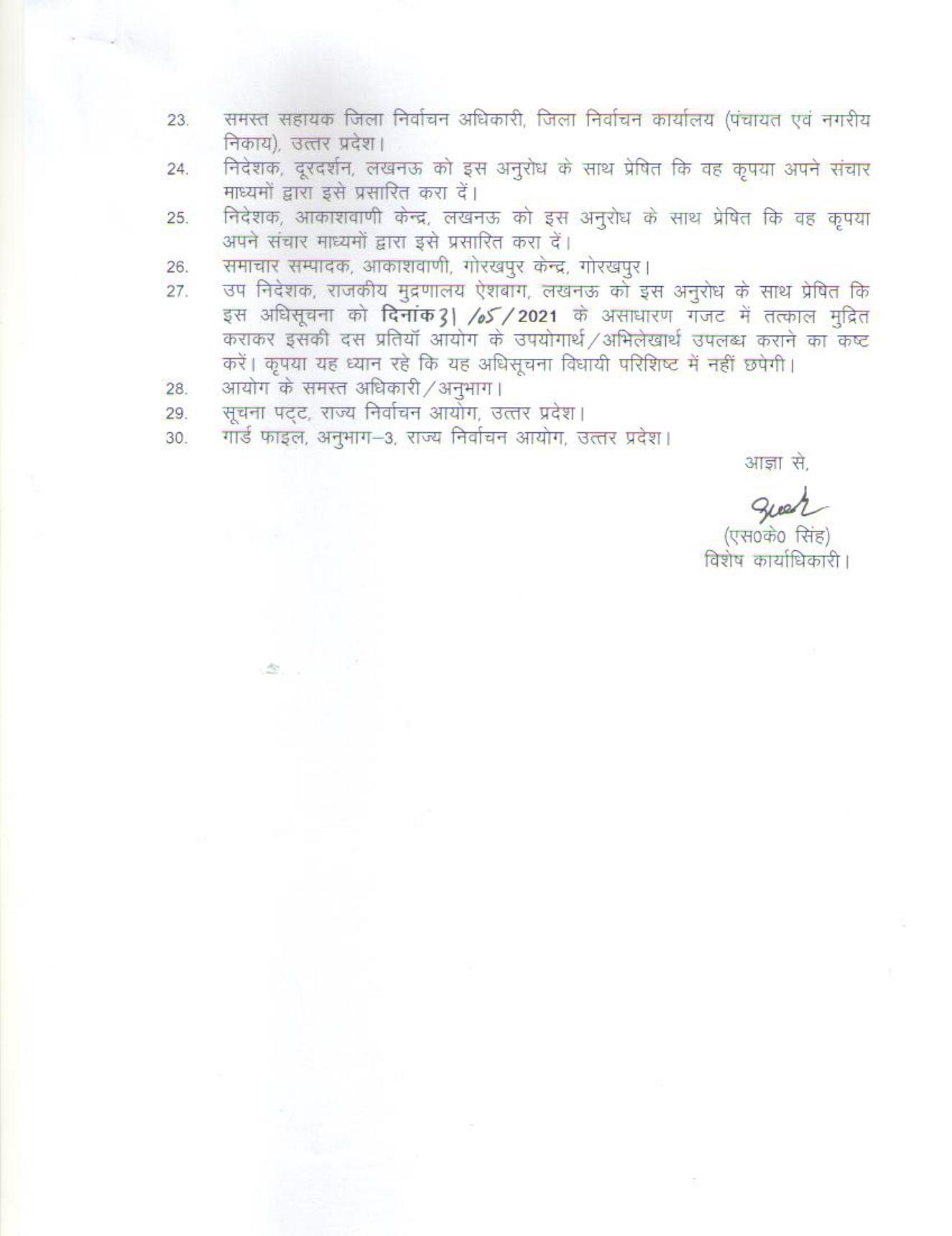 पंचायत की खाली सीटों के लिए जारी हो गई अधिसूचना, एक बार फिर चुनाव लड़ने का है मौका