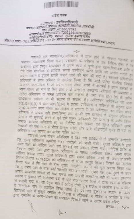 माँ बाप को प्रताड़ित करने वाले राजेश व अवधेश को न्यायालय ने सम्पति से किया बेदखल