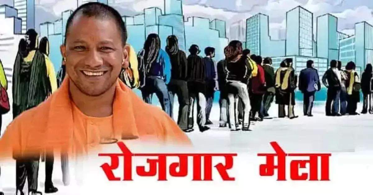 24 मार्च को एक साथ लगेगा रोजगार मेला, यूपी में एक दिन में 82 हजार युवाओं को दिया जाएगा रोजगार