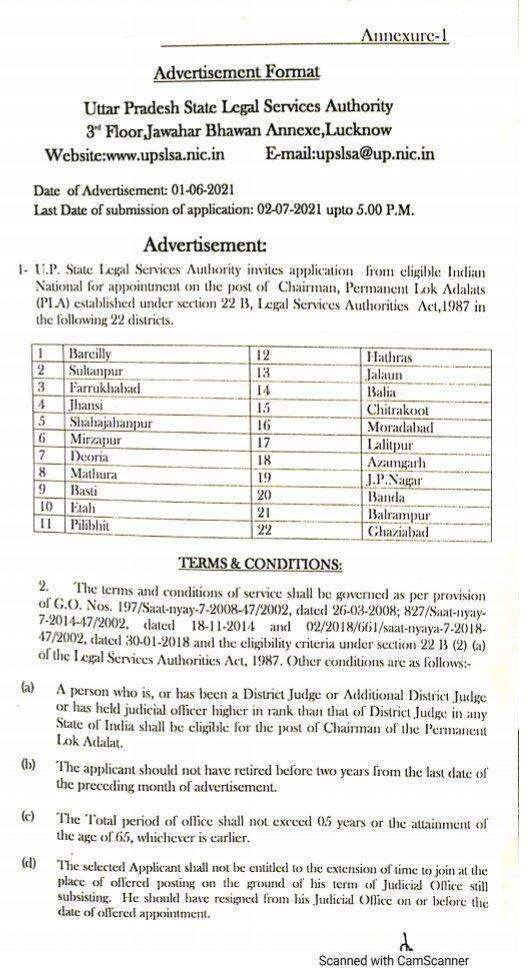 जानिये UP के किन 22 जिलों में होगी स्थाई लोक अदालत के अध्यक्ष पद की नियुक्ति, ये है प्रारूप