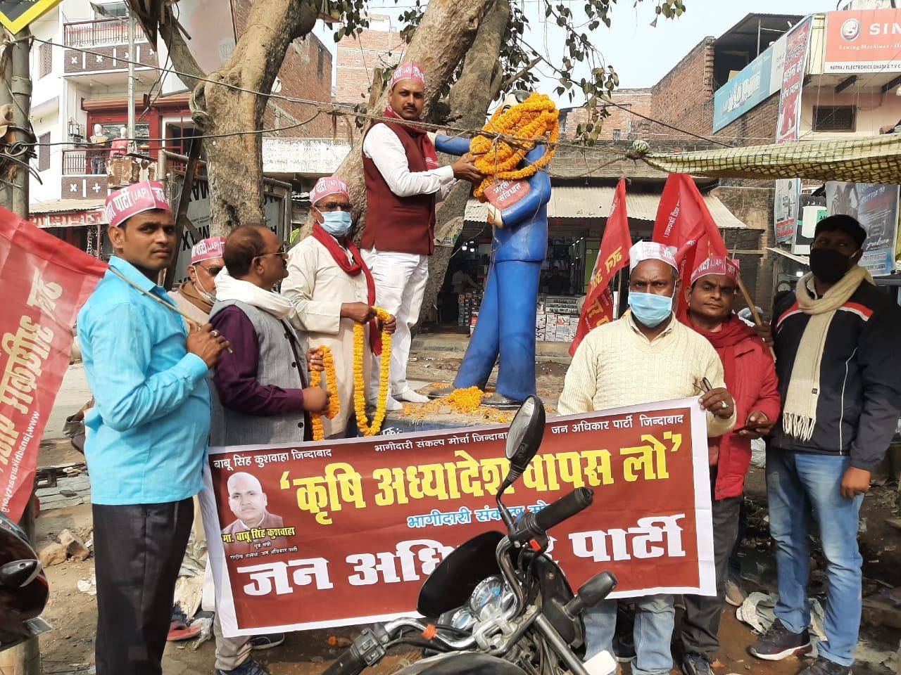 जन अधिकार पार्टी ने भी भारत बंद में किया किसानों का समर्थन