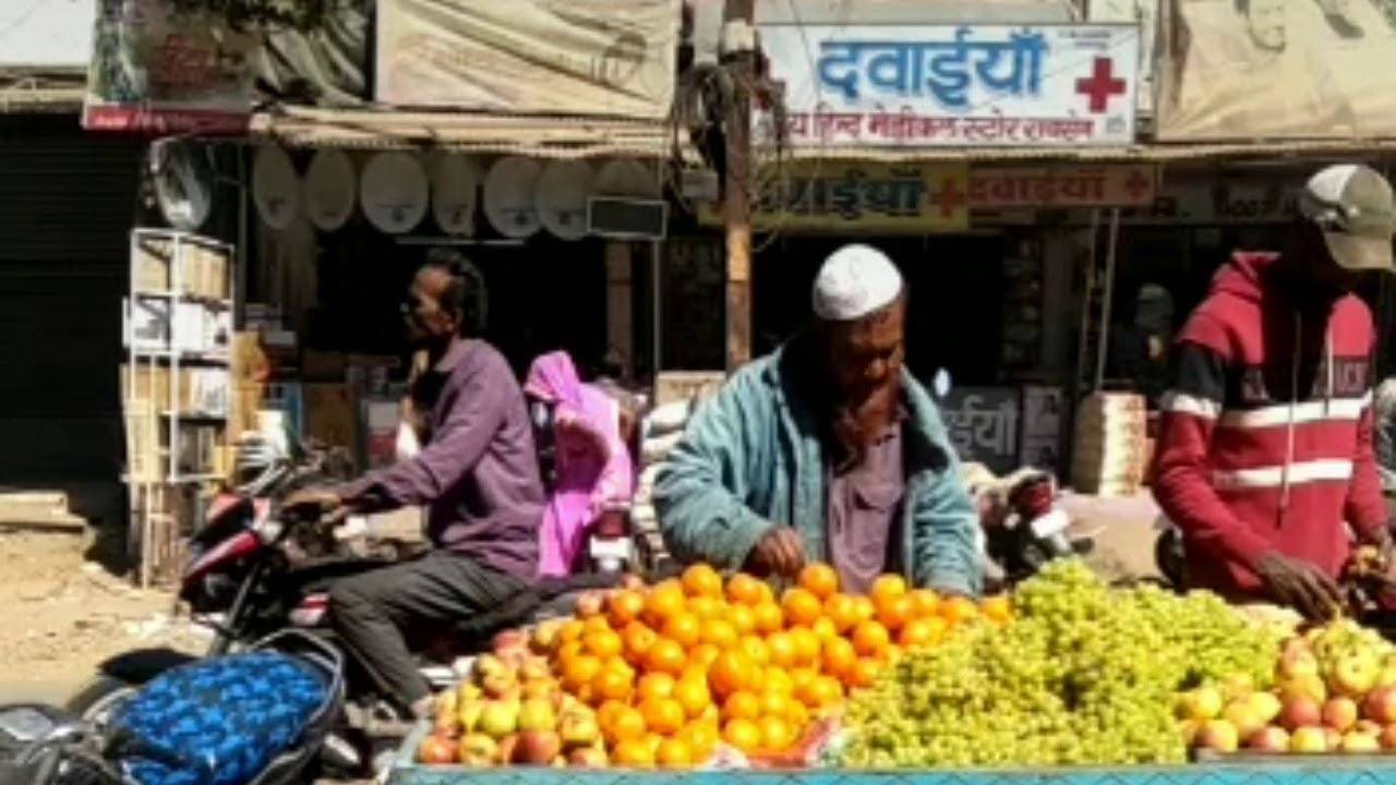 देखें वीडियो : ऐसे फल विक्रेताओं से रहिए सावधान, फैला रहे हैं समाज में गंदगी