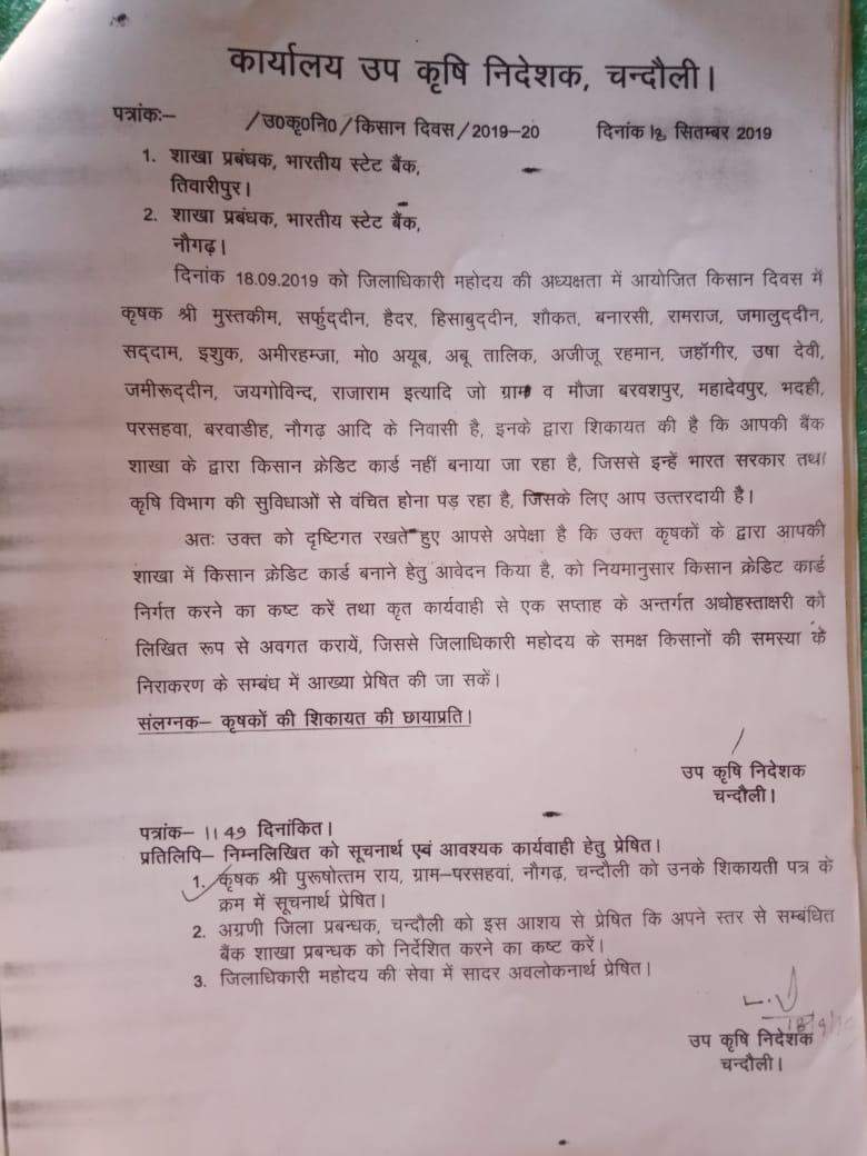 किसान क्रेडिट कार्ड के लिए 15 प्रतिशत कमीशन मांगने की शिकायत