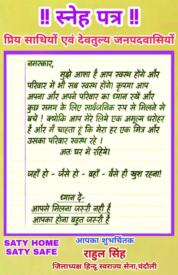 जिलाध्यक्ष हिंदूवादी राहुल सिंह ने जनपदवासियों के लिए लिखा है स्नेहपत्र