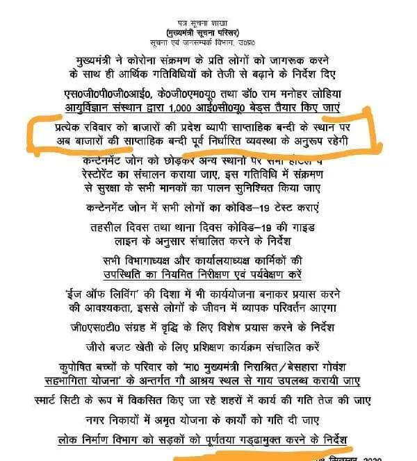 अब योगी सरकार ने रविवार को भी बाजार खोलने का फैसला किया है, DM साहब के आदेश का इंतजार