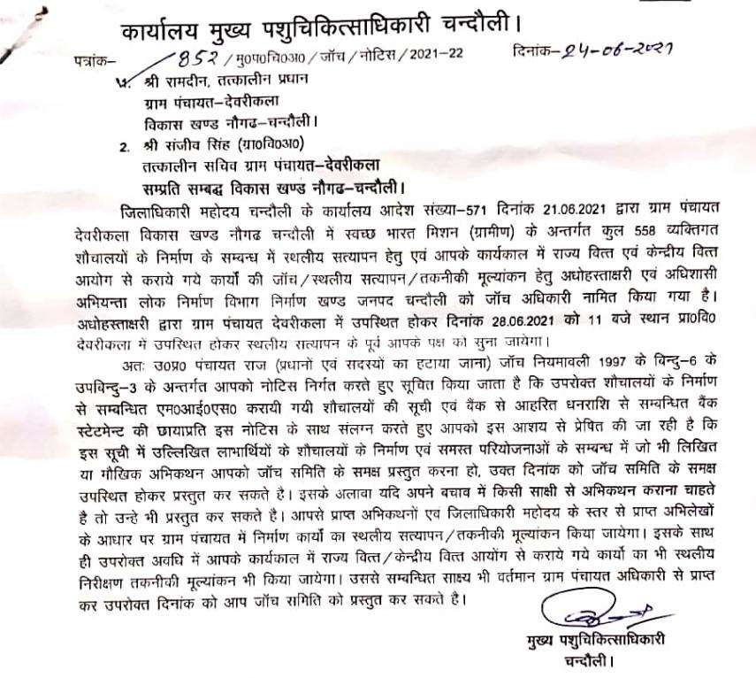 देवरी कला गांव में हुए घपलेबाजी की 28 जून को होगी जांच, घोटालेबाज हो जाएं सावधान