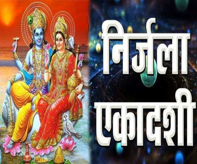 जाने कब है निर्जला एकादशी का व्रत, व्रत से जुड़े ये 10 नियम