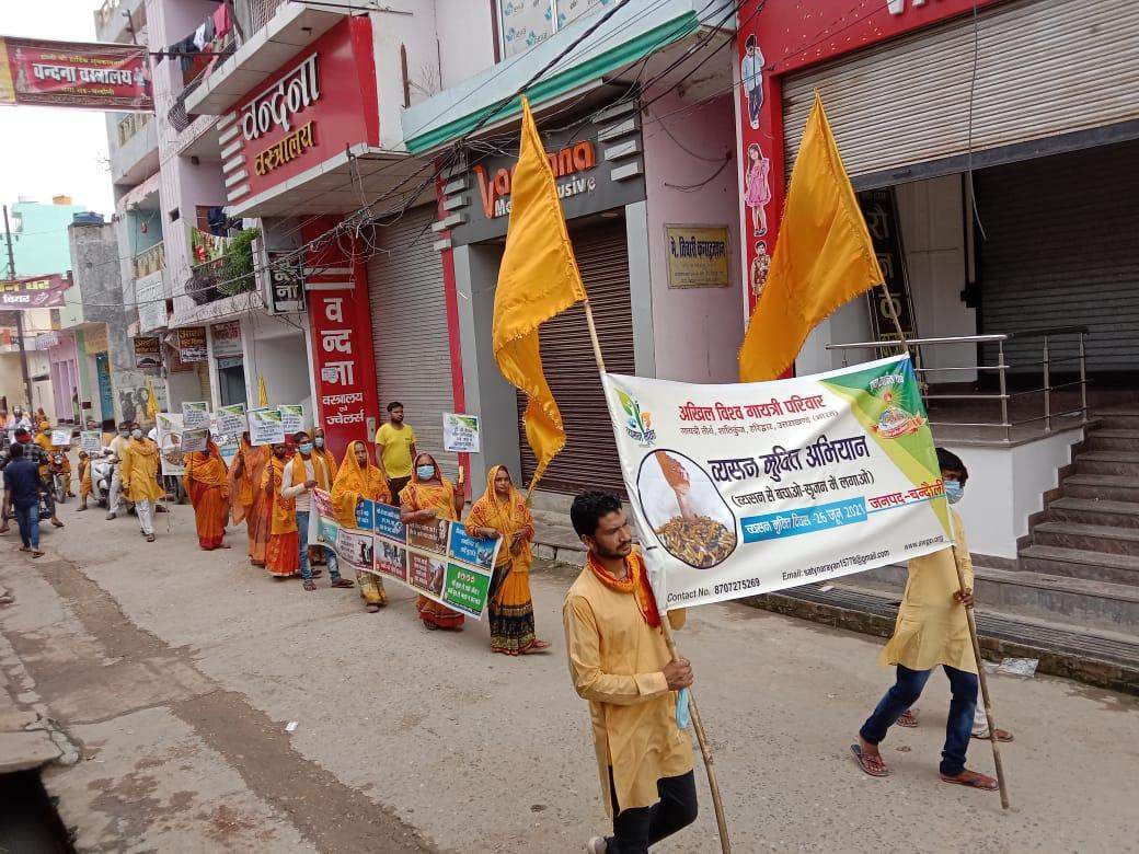 जनपद स्तरीय व्यशन मुक्ति नशा निवारण रैली