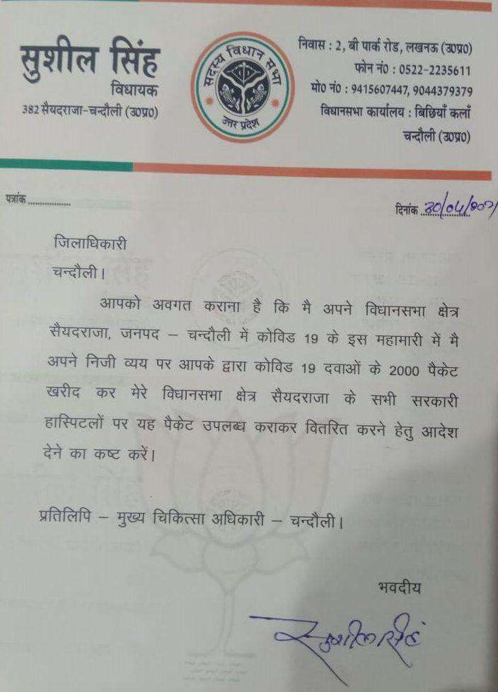 विधायक सुशील सिंह ने DM को लिखी चिट्ठी , 2000 मरीजों को कोरोना की दवा बांटने का अनुरोध