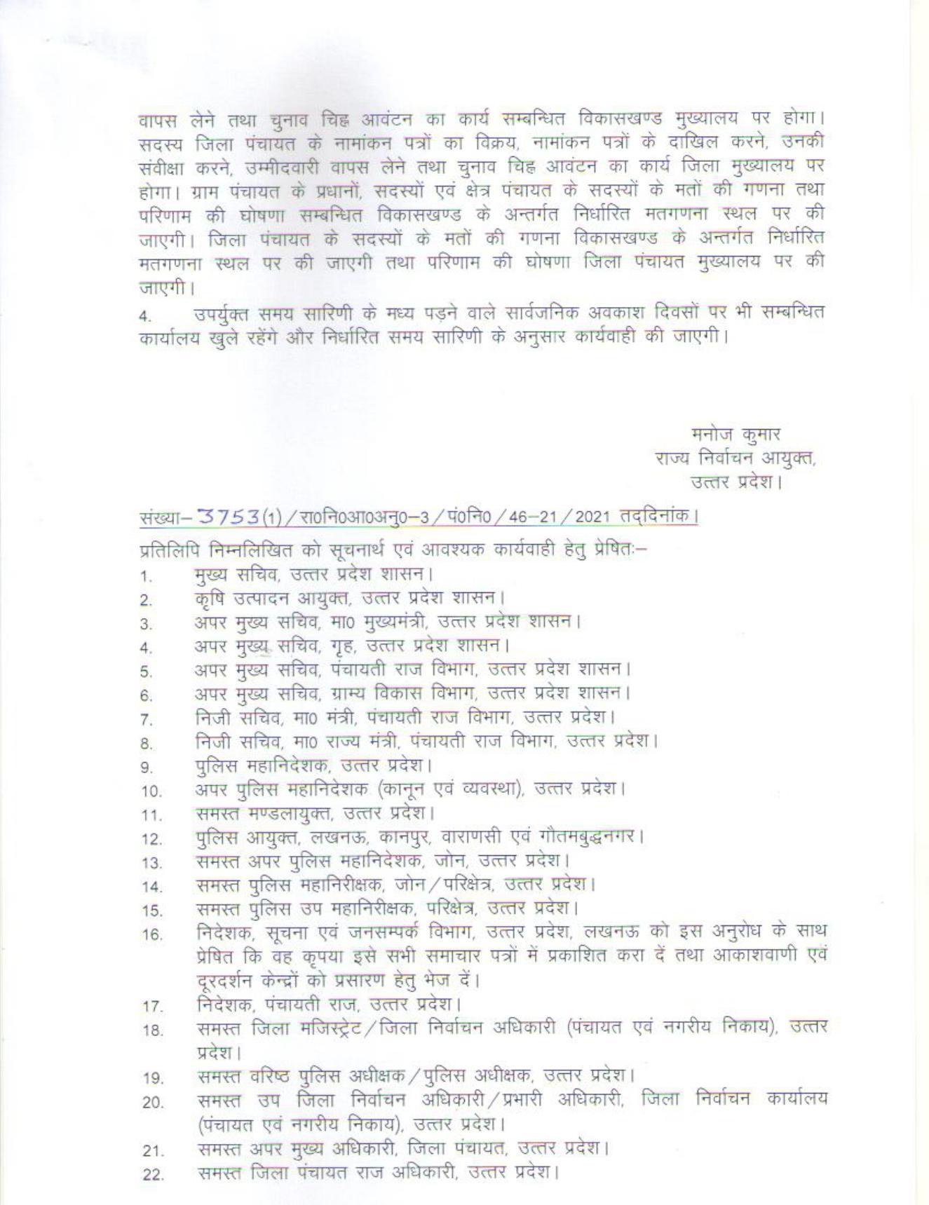 पंचायत की खाली सीटों के लिए जारी हो गई अधिसूचना, एक बार फिर चुनाव लड़ने का है मौका