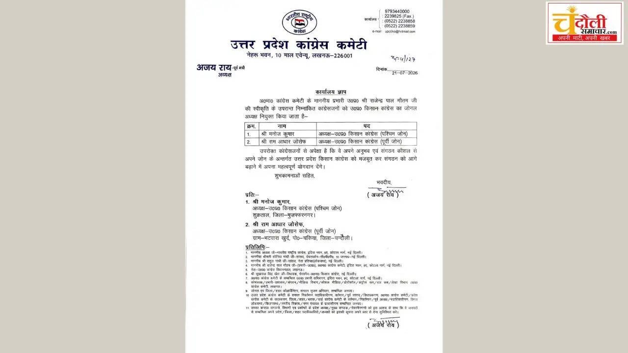 ram-adhar-joseph-kisan-congress-president-east-up