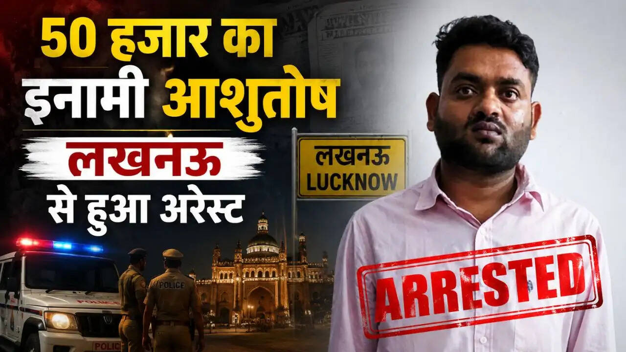  chandauli-criminal-ashutosh-singh-50k-reward-arrested-lucknow-stf