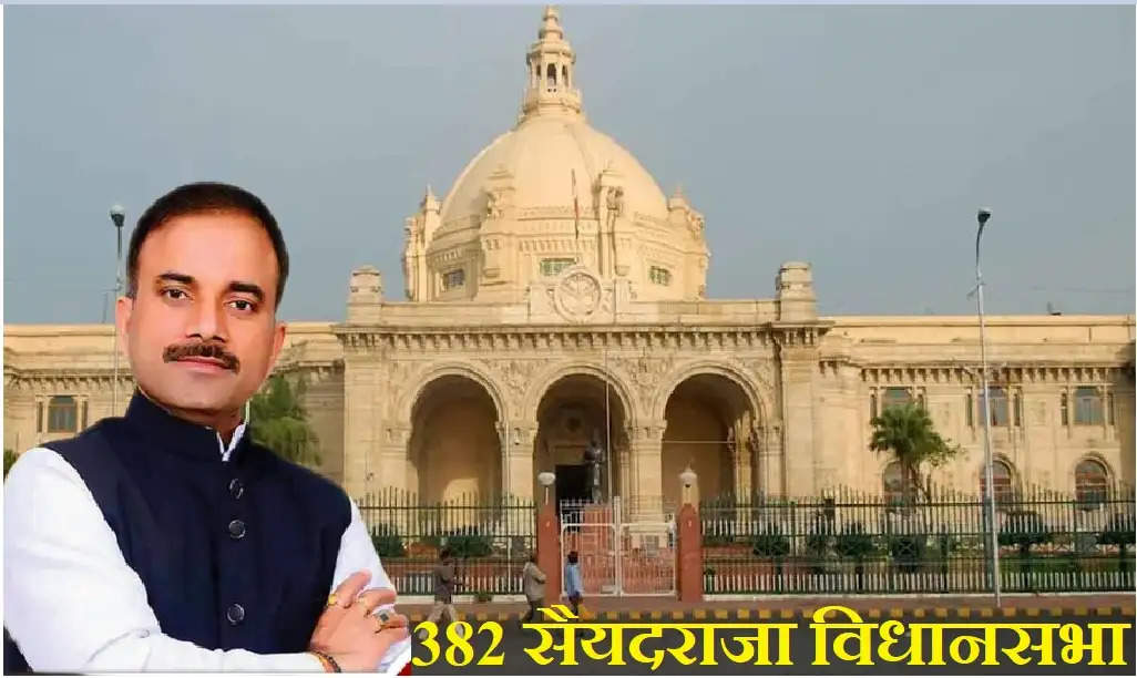 382 Saiyadraja Vidhan Sabha Seat MLA Sushil Singh