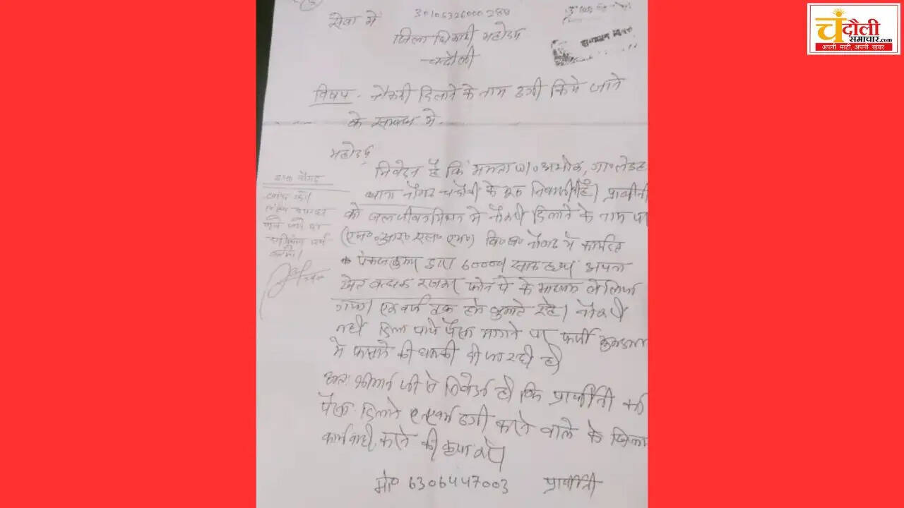 jal-jeevan-mission-job-fraud-pankaj-singh