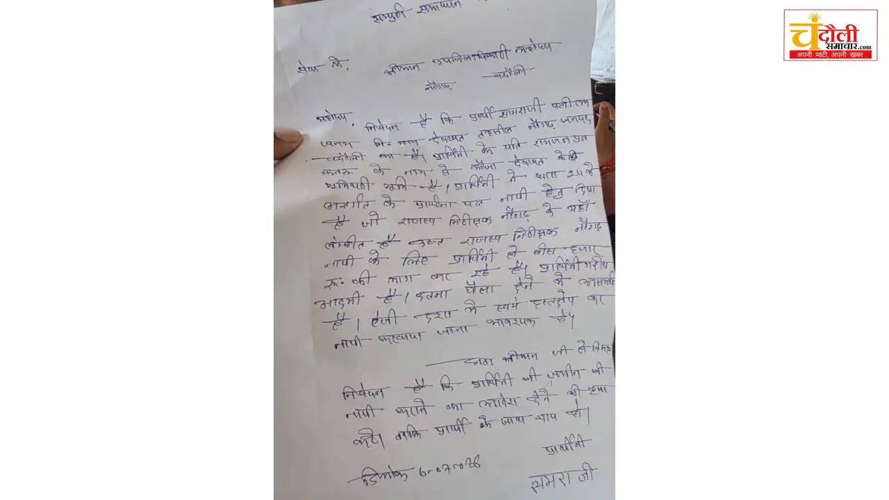 naugarh-tehsil-corruption-land-measurement-case