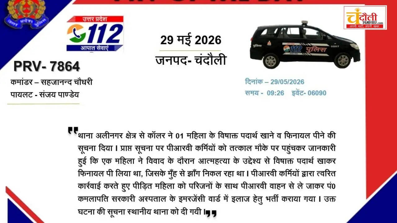 up-112-police-saves-woman-life-after-poison-intake
