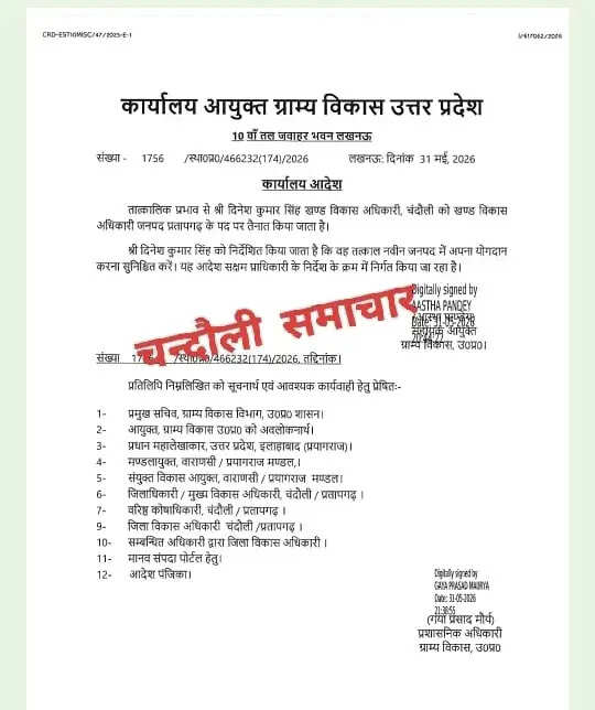 shahabganj-bdo-dinesh-singh-transfer-controversy