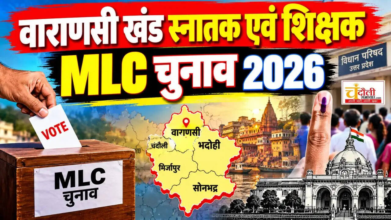 चंदौली: विधान परिषद चुनाव के लिए 10 मतदान केंद्र तय, 23 अक्टूबर को होगी वोटिंग; कलेक्ट्रेट में डीएम ने ली बैठक