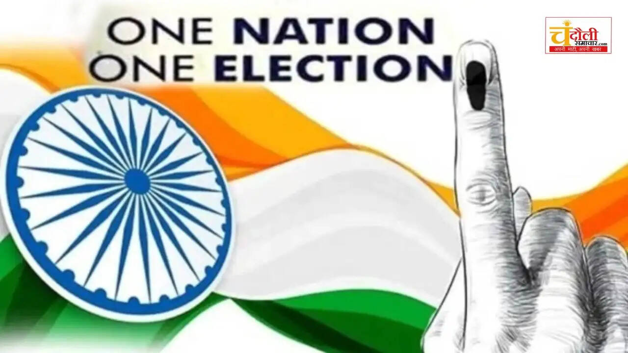 one-nation-one-election-7-lakh-crore-saving-gdp-growth-pp-chaudhary
