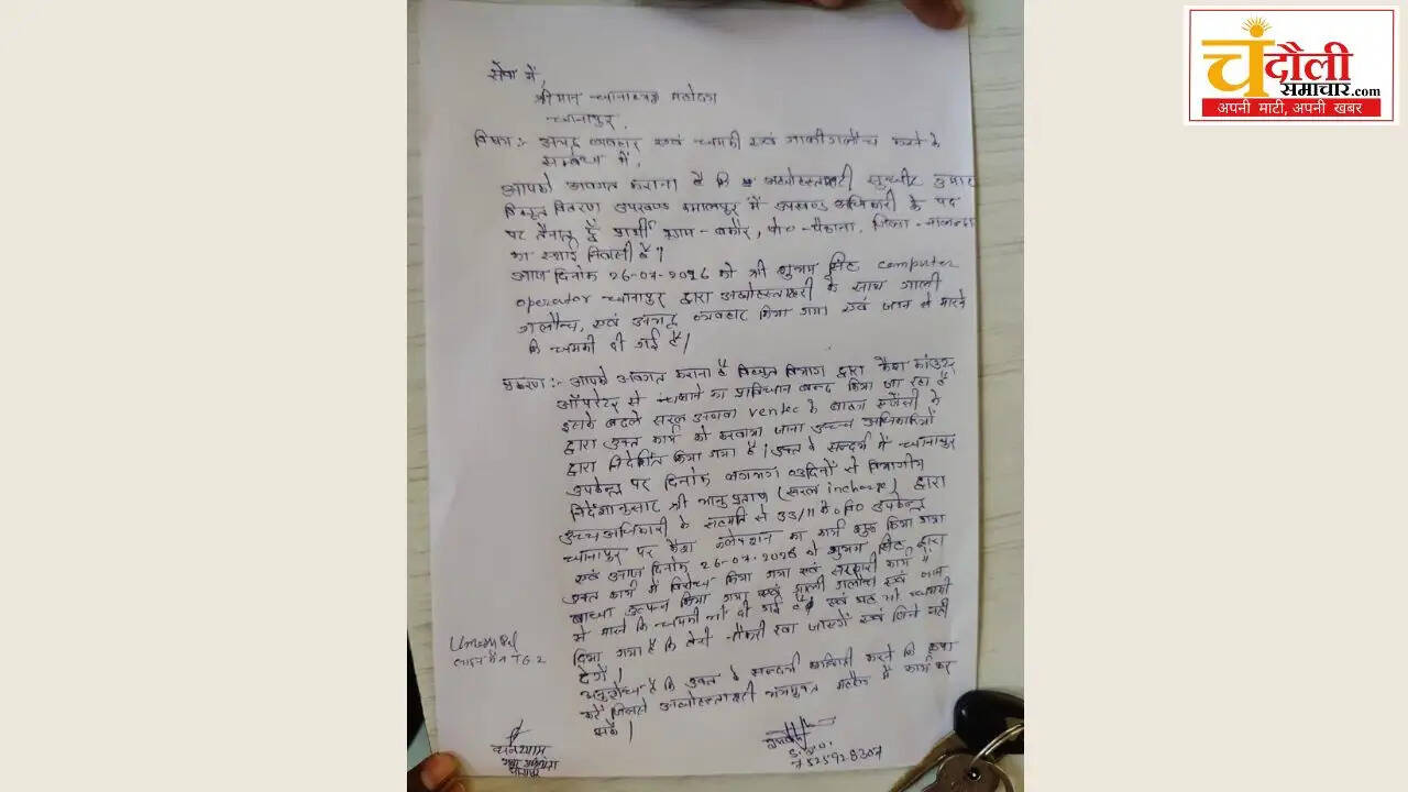 dhanapur-power-house-sdo-assaulted-by-tender-worker