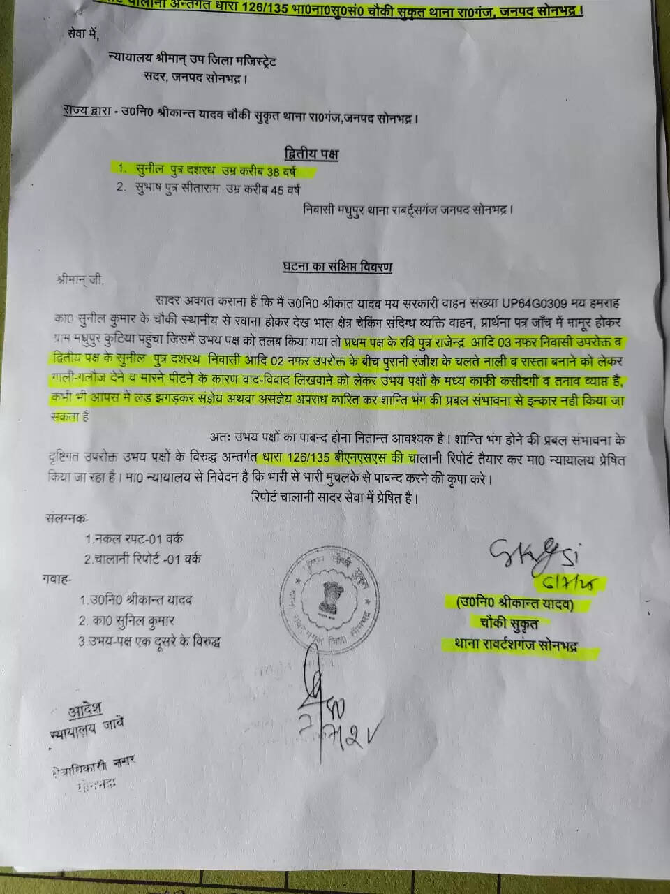 sonbhadra police notice 