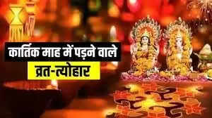  kartik month 2021