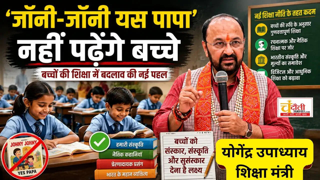 up-education-minister-demand-to-remove-johny-johny-poem-from-syllabus
