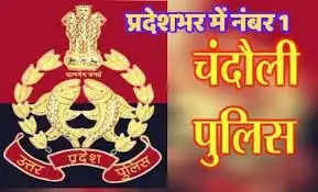 chandauli police no1