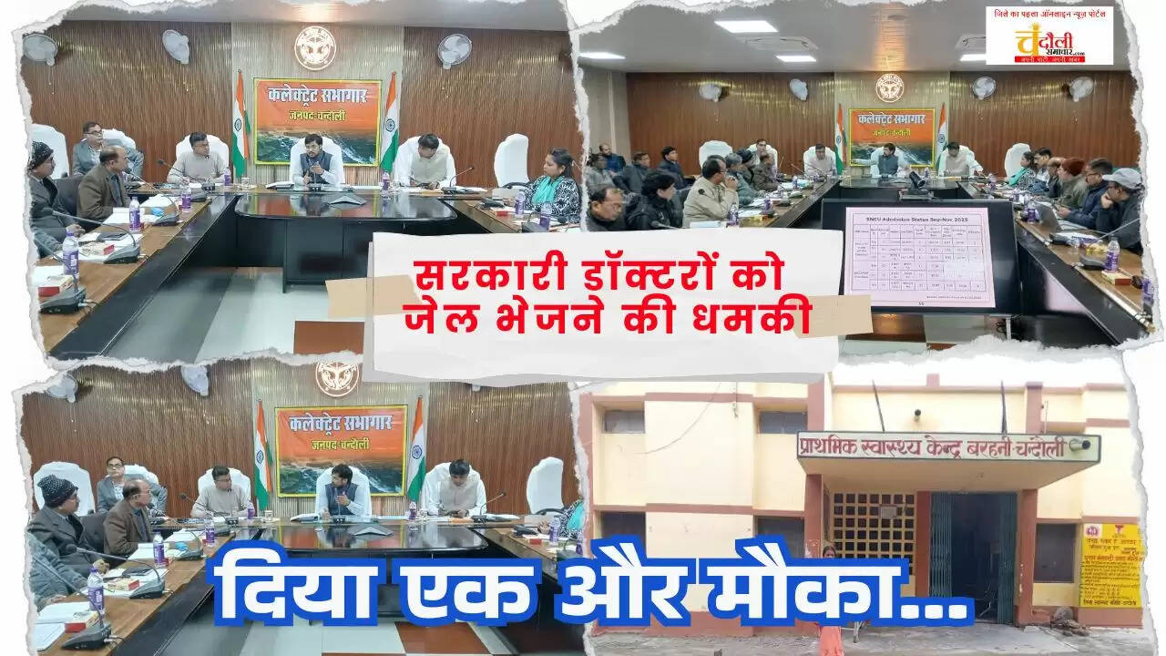  Chandauli DM Health Review Meeting  Notice to MOIC Barhani Shahabganj  UP Health Department Ranking Chandauli