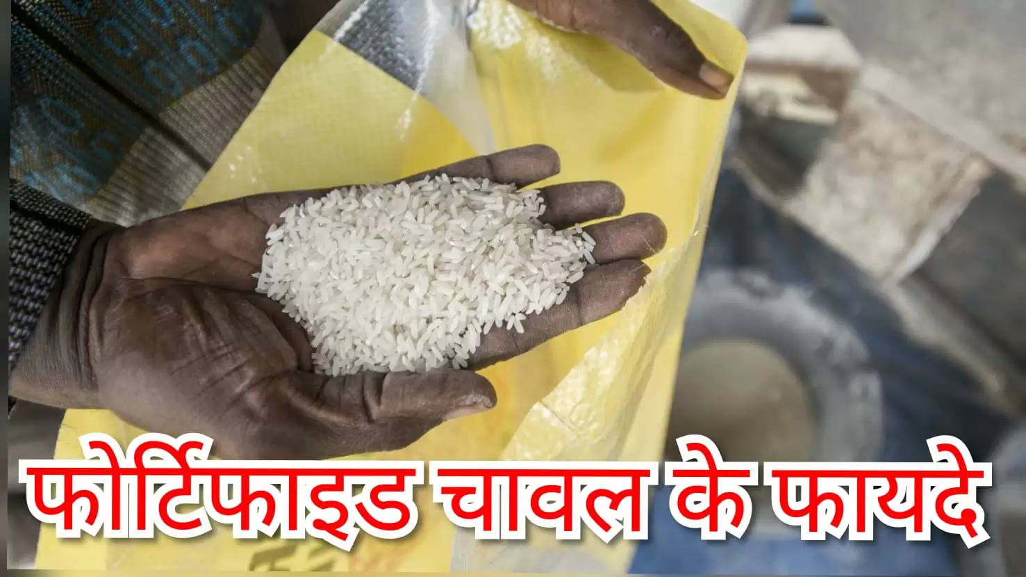 Fortified Rice Awareness Campaign 