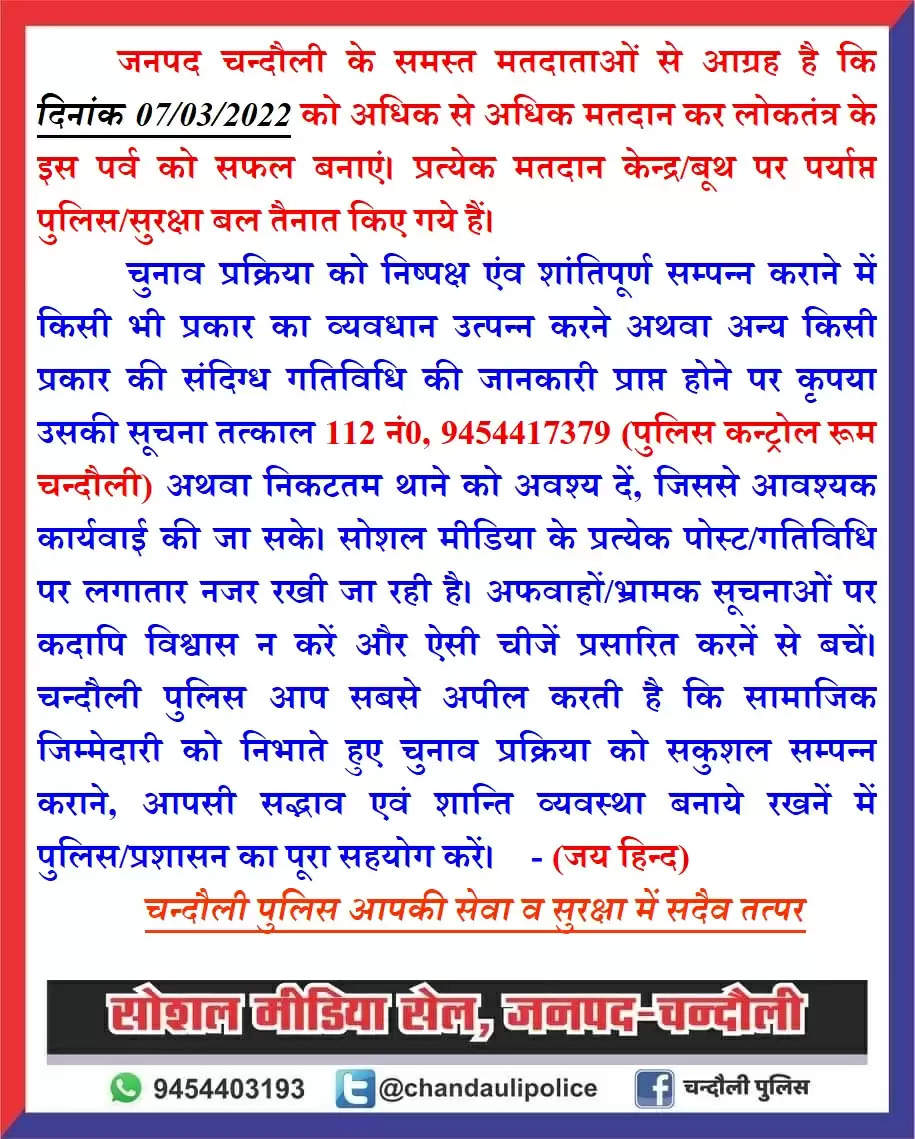 Chandauli Police