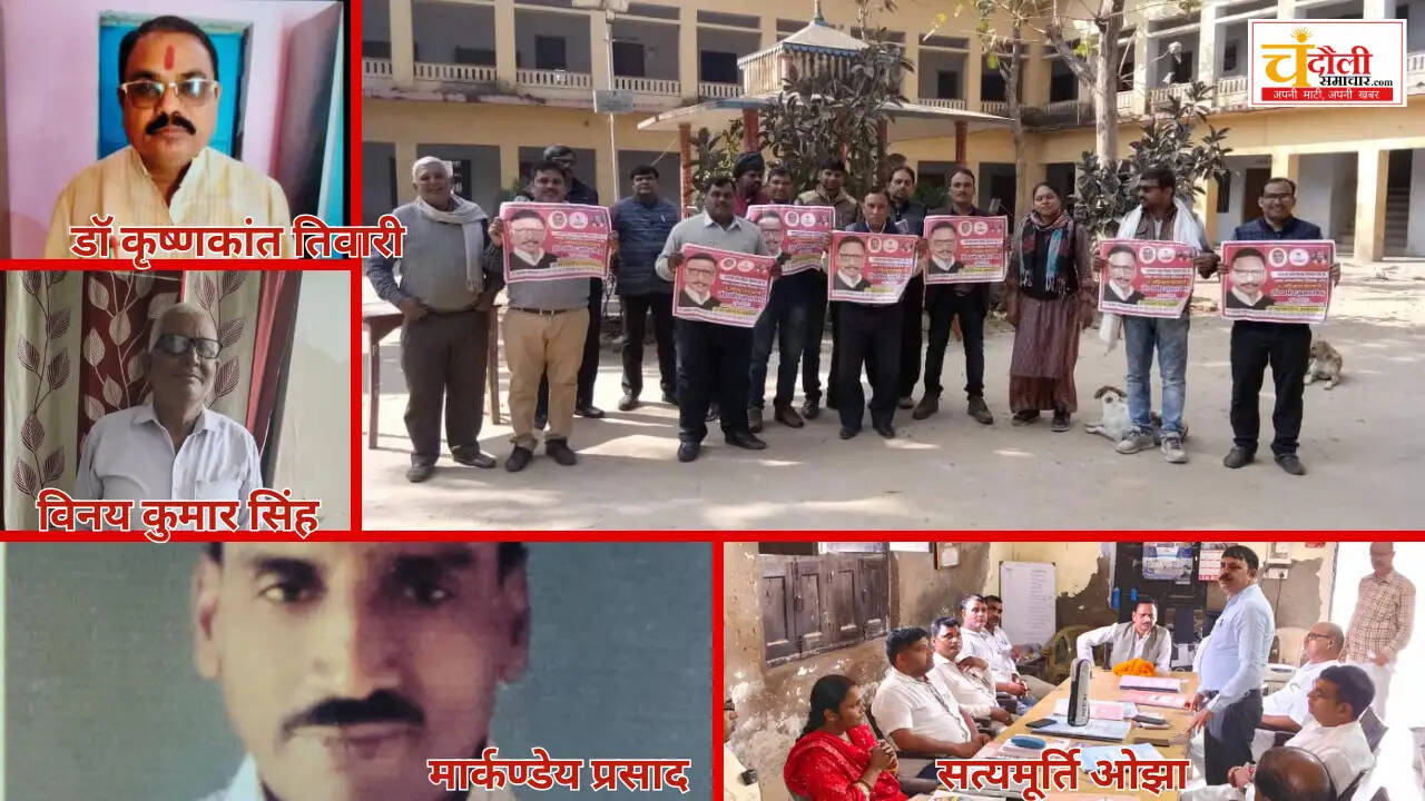 mlc-dr-pramod-mishra-teachers-support-chandauli-news