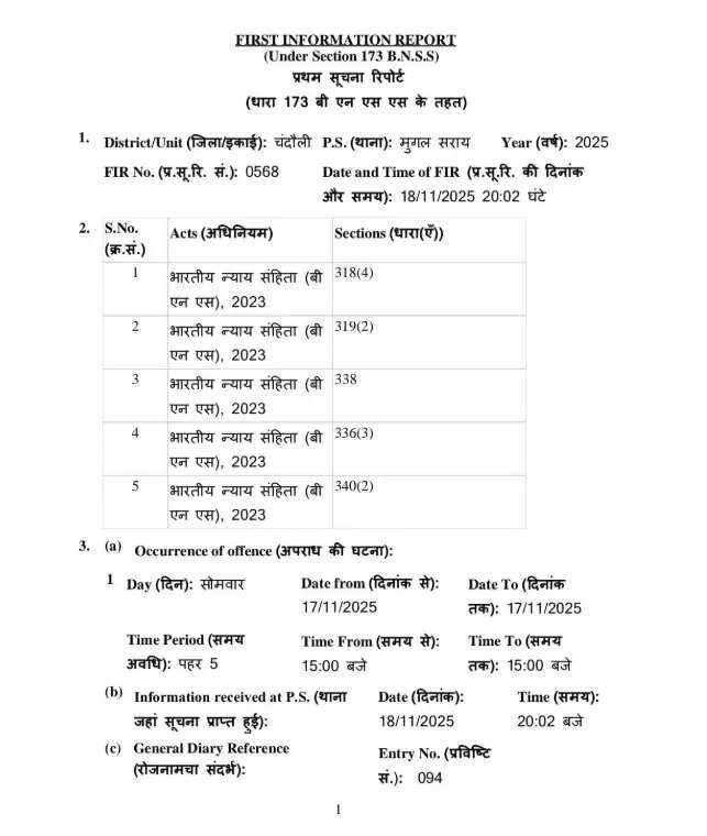 fraud registered at Mughalsarai police station