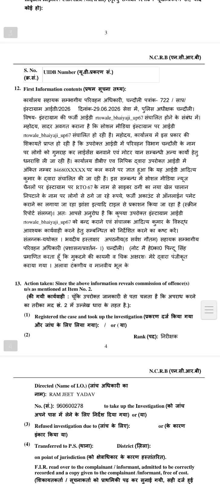 chandauli-arto-fake-instagram-id-fraud-aditya-arrested