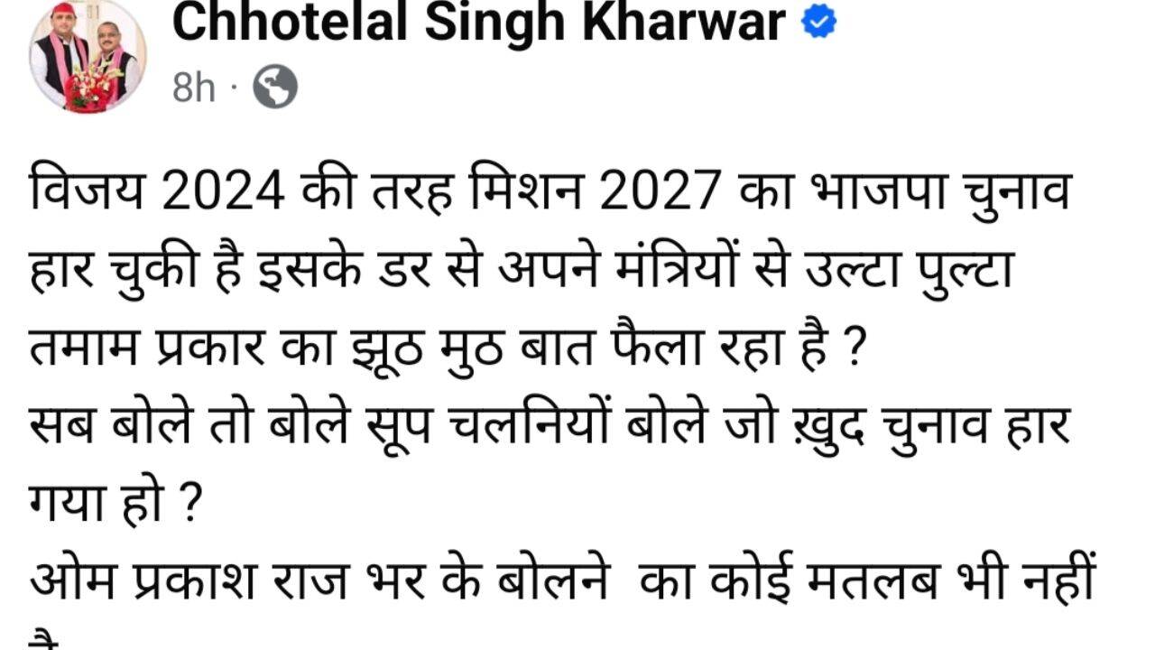 sonbhadra-mp-chhotelal-kharwar-akhilesh-yadav-post