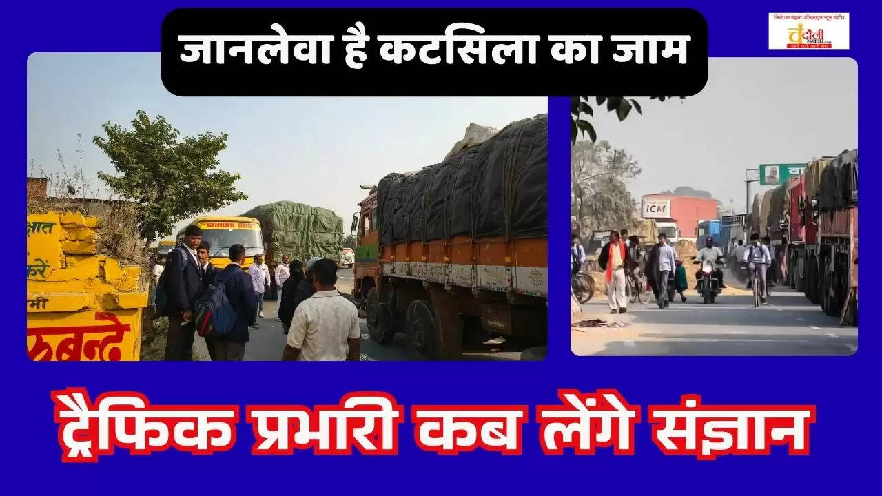​​​​ Chandauli service road traffic jam  illegal truck parking cutisla  school students safety hazard