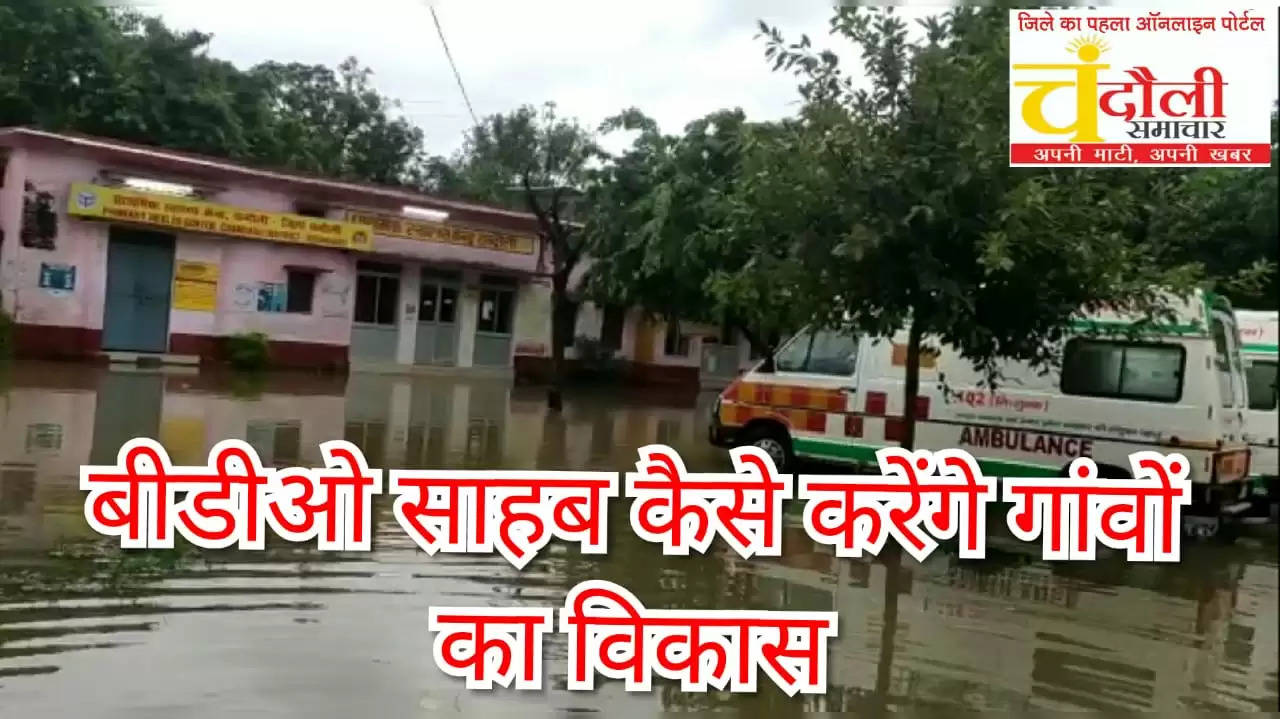 water logging chandauli