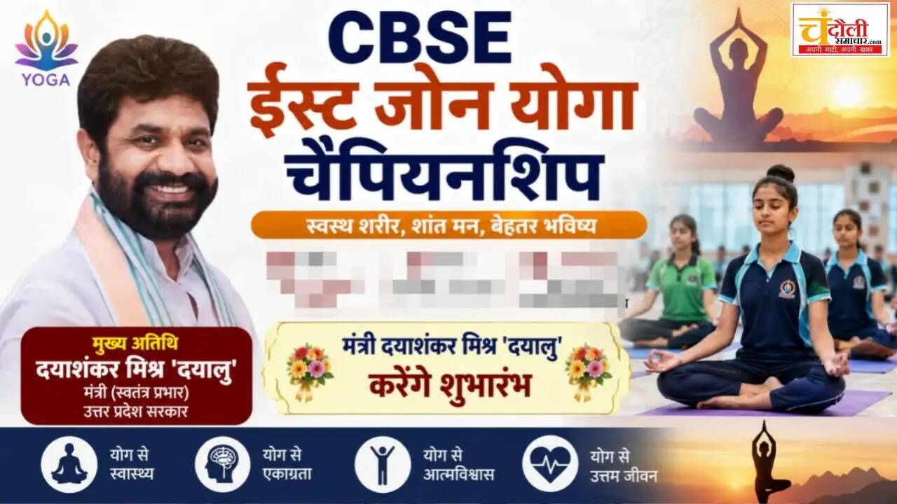 cbse-east-zone-yoga-championship-2026-updates