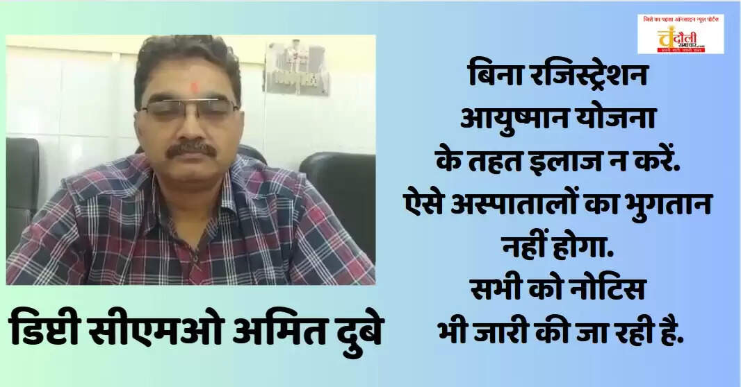 Ayushman Bharat Yojana Scam