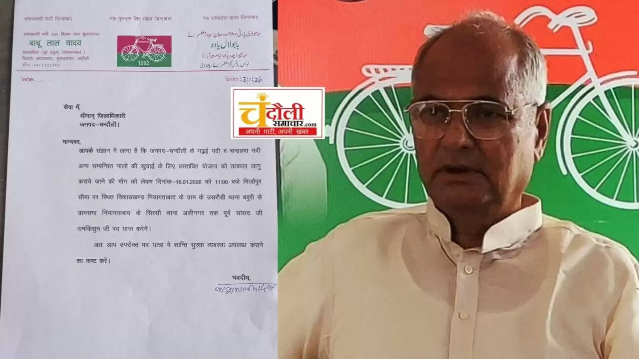 Chandauli news Ramkishun Yadav padyatra, Chandauli khabar Gadai river